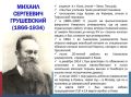 Михаил Онуфриенко: Советская власть и украинские националисты