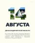 Сегодня отмечается день Владимирской области