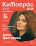 Анна Долгарева: Город Владимир, я напоминаю! Китоврас!