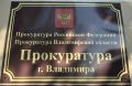 Во Владимире прокуратура направила в суд уголовное дело о разбое