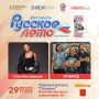 Владимир присоединится к Фестивалю «Русское лето» #ZаРоссию!