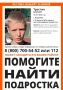 Четвертый день идут поиски 13-летнего подростка из Владимира