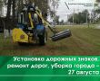 Сегодня, 27 августа, продолжается ямочный ремонт дороги на ул. Ватутина