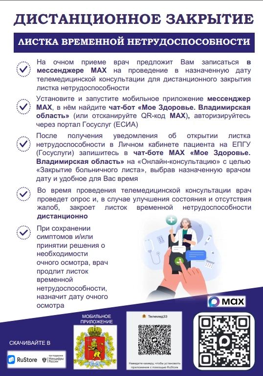 Министерство здравоохранения Владимирской области напоминает о возможности записи на приём к врачу через чат-бот в национальном мессенджере MAKC Министерство здравоохранения Владимирской области напоминает о возможности записи на приём к врачу через чат-бот в национальном мессенджере MAKC