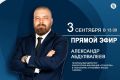 На этой неделе редлагаем вам посмотреть «технологичный» прямой эфир с представителем компании «Технороб»