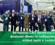 В Москве прошёл Всероссийский форум ветеранов специальной военной операции «Вместе победим»