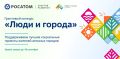Госкорпорация «Росатом» запускает грантовый конкурс «Люди и города» в 31 городе присутствия организаций атомной отрасли для выявления лучших социальных и волонтерских инициатив в атомных городах