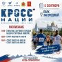 Готовы покорять дистанцию? «Кросс нации 2026» во Владимире!