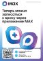 Записаться ко врачу теперь можно через национальный мессенджер MAX!
