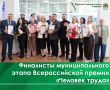 В Коврове объявлены финалисты муниципального этапа Всероссийской премии «Человек труда» Это яркое событие, демонстрирующее трудовой и патриотический дух горожан...