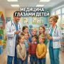 Министерство здравоохранения Владимирской области при поддержке Министерства образования объявляет конкурс детского рисунка «Медицина глазами детей»