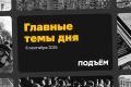 Путин и Трамп поговорили по телефону после визита Джареда Кушнера и Стива Уиткоффа в Москву и Киев