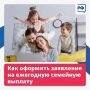 Вы живёте во Владимирской области, у вас двое или более детей, среднедушевой доход вашей семьи в месяц не более 25 802 рублей, а имущество не превышает установленную норму? Вам доступна Ежегодная семейная выплата — новая...