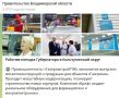 Пресс-служба правительства Владимирской области замазала на фотографии журналистку, которая задавала «неудобные» вопросы губернатору