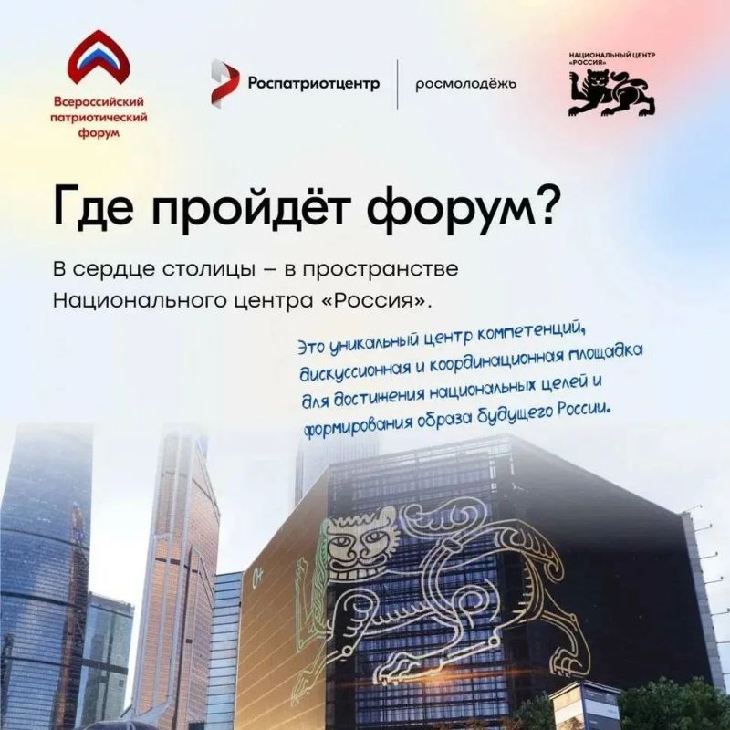 Открыт приём заявок на участие во Всероссийском патриотическом форуме 2026 года! Открыт приём заявок на участие во Всероссийском патриотическом форуме 2026 года!