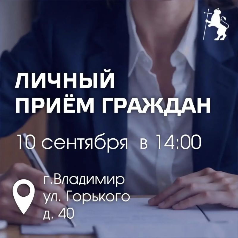 Вниманию жителей города Владимира!
