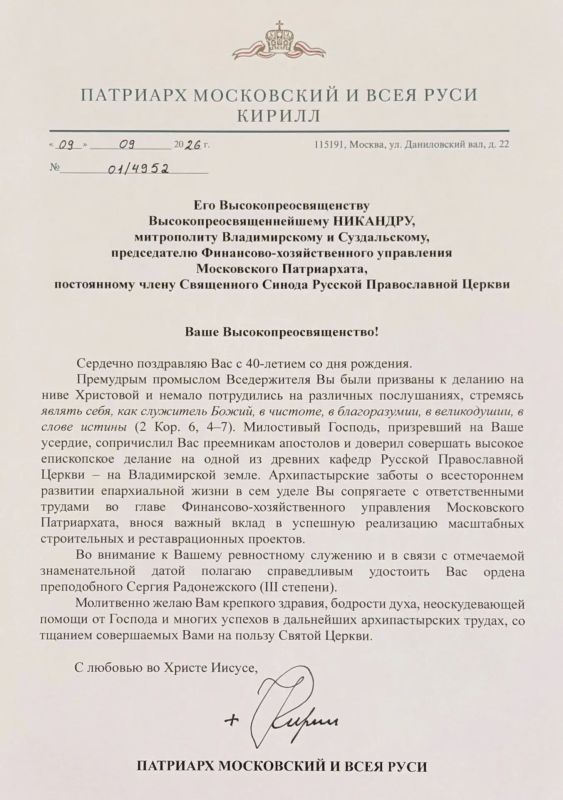 Митрополит Владимирский и Суздальский Никандр удостоен ордена преподобного Сергия Радонежского III степени Митрополит Владимирский и Суздальский Никандр удостоен ордена преподобного Сергия Радонежского III степени