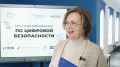 Евразийский диктант по цифровой безопасности