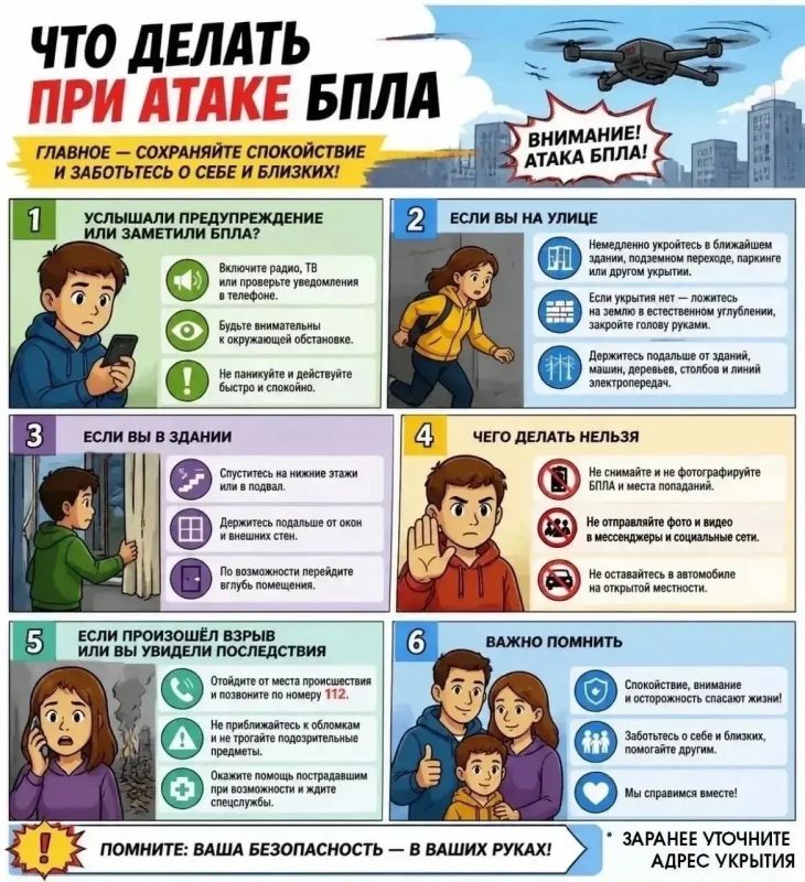 Безопасность прежде всего: что делать при атаке БПЛА или ракетной опасности?