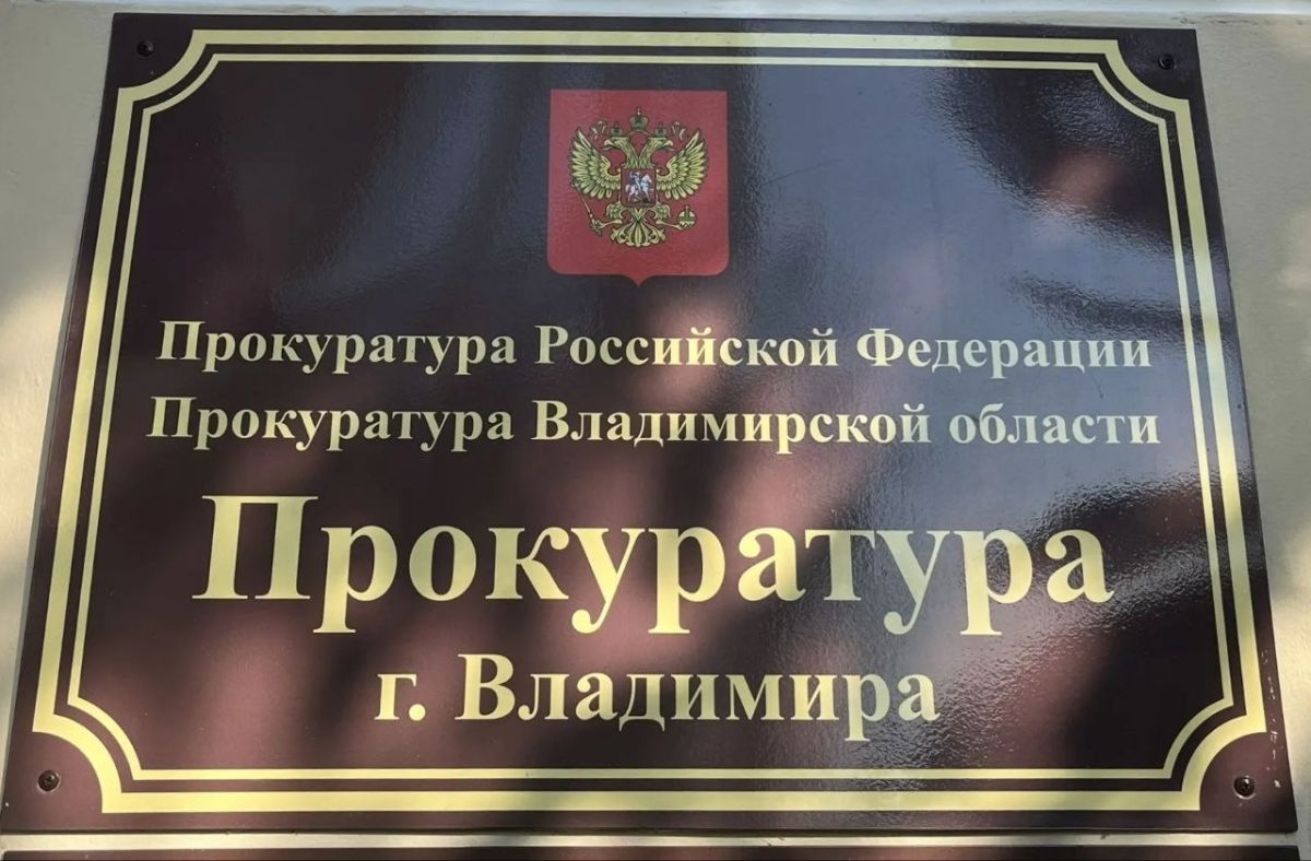 Прокурор Киржачского района держит на контроле завершение капитального ремонта зданий образовательных учреждений Прокурор Киржачского района держит на контроле завершение капитального ремонта зданий образовательных учреждений