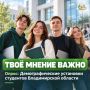 Студенты Владимирской области, ваше мнение важно!