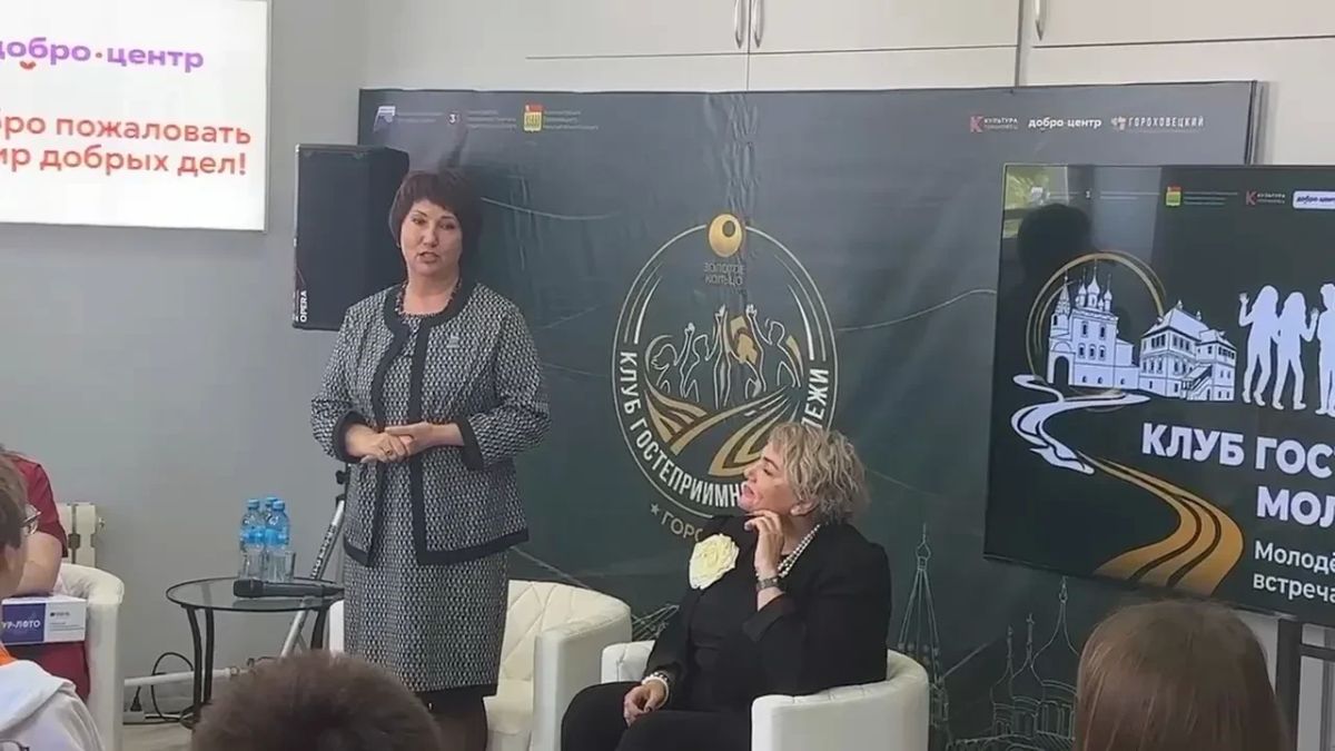 В Гороховце стартовал областной форум-интенсив «Клуб гостеприимной молодёжи»! В Гороховце стартовал областной форум-интенсив «Клуб гостеприимной молодёжи»!