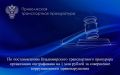 По постановлению Владимирского транспортного прокурора организация оштрафована на 1 млн рублей за совершение коррупционного правонарушения