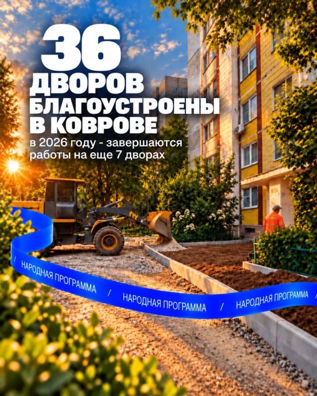 Народная программа меняет Ковров Народная программа меняет Ковров