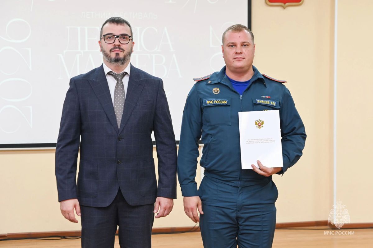 Сотрудников МЧС России наградили за обеспечение безопасности на фестивале Дениса Мацуева Сотрудников МЧС России наградили за обеспечение безопасности на фестивале Дениса Мацуева