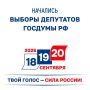 Сегодня начались выборы депутатов Государственной думы РФ