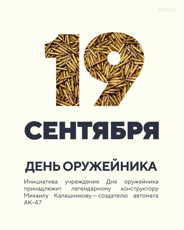 Сегодня отмечается День оружейника