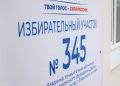 В 20.00 во Владимирской области закрылись избирательные участки