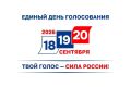 Сергей Волков: Завершилось голосование на выборах депутатов Государственной Думы РФ