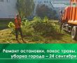 Сегодня, 24 сентября, проводится ямочный ремонт дорог на перекрестке ул. Тургенева/ ул. Маяковского