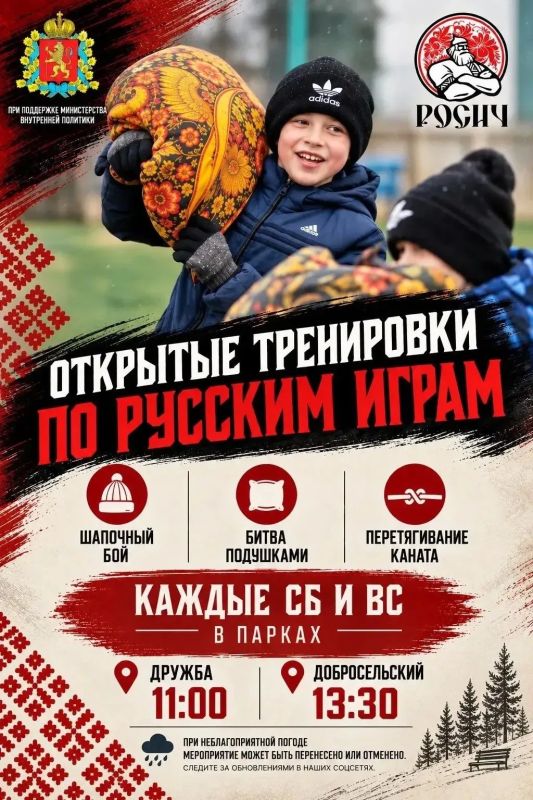 Друзья, приглашаем всех на открытые тренировки по традиционным русским играм от спортивного центра «Росич»! Заряжаемся энергией, тренируем ловкость и просто отлично проводим время на свежем воздухе