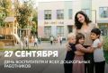 Уважаемые коллеги, дорогие воспитатели и все работники дошкольного образования Владимирской области!