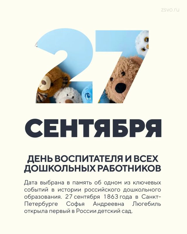 Сегодня в России отмечается День воспитателя и всех дошкольных работников!