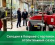 Сегодня в нашем городе согласно постановлению главы «О начале отопительного периода 2026-2027 гг.» стартовал отопительный сезон