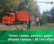 Сегодня, 28 сентября, проводится ямочный ремонт дороги на ул. Димитрова