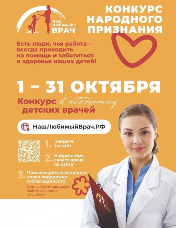 Во Владимирской области стартует конкурс народного признания «Наш Любимый ВРАЧ»!