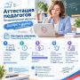 Аттестация педагогов Владимирской области: быстро и удобно