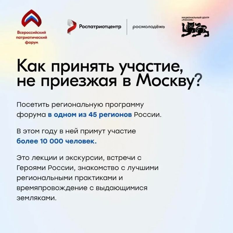 Принимаются заявки на Всероссийский патриотический форум Принимаются заявки на Всероссийский патриотический форум