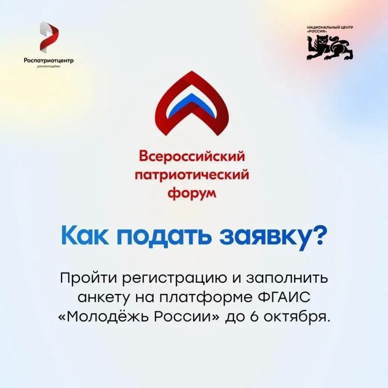 Принимаются заявки на Всероссийский патриотический форум Принимаются заявки на Всероссийский патриотический форум