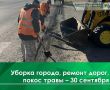 Сегодня, 30 сентября, проводится ямочный ремонт дороги на пр. Мира и ул. Профсоюзной