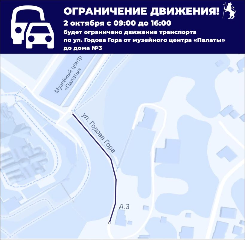 Внимание: ограничение движения на ул. Годова Гора
