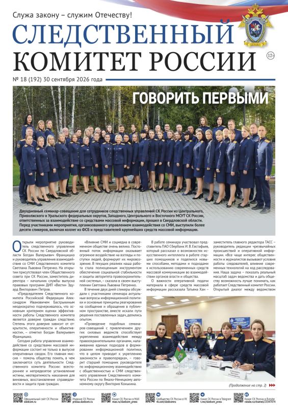 На сайте Следственного комитета России размещены новые номера ведомственных изданий - журнала "Записки следователя" и газеты "Следственный комитет России", с материалами которых можно ознакомиться в разделе "Издания... На сайте Следственного комитета России размещены новые номера ведомственных изданий - журнала "Записки следователя" и газеты "Следственный комитет России", с материалами которых можно ознакомиться в разделе "Издания...