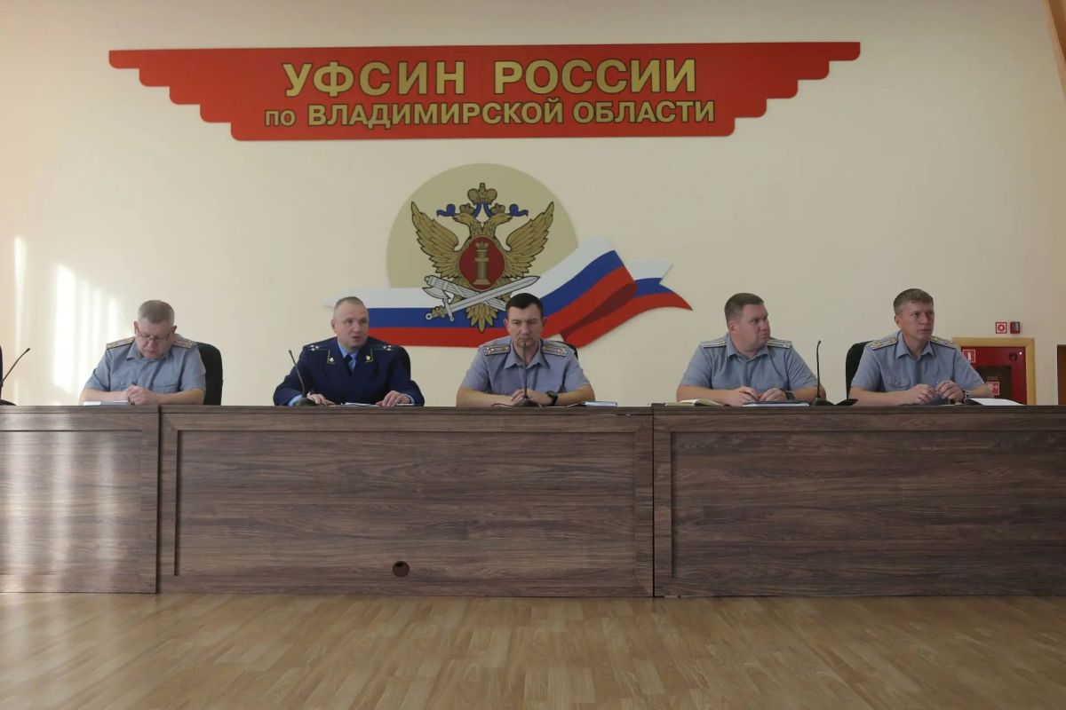 Владимирский прокурор по надзору за соблюдением законов в исправительных учреждениях Алексей Корсаков провел межведомственное совещание Владимирский прокурор по надзору за соблюдением законов в исправительных учреждениях Алексей Корсаков провел межведомственное совещание