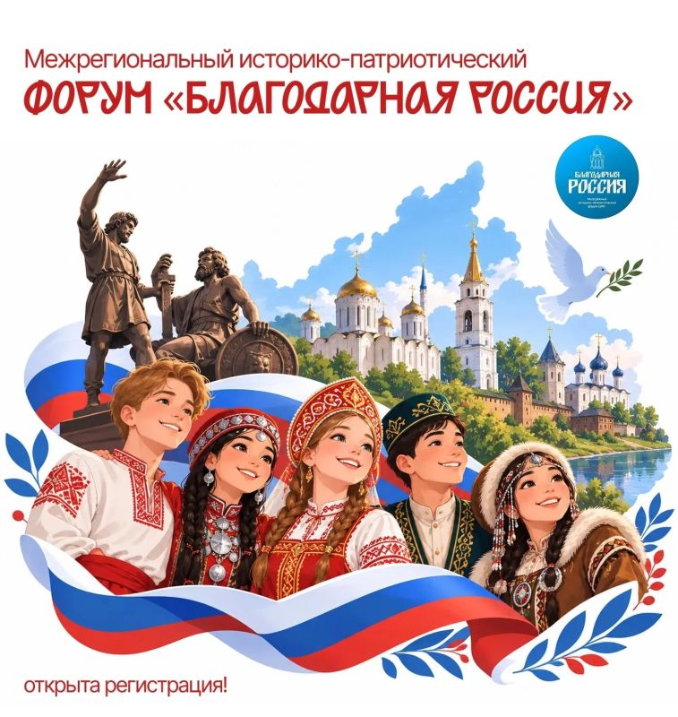 Со 2 по 4 ноября во Владимирской области пройдет Межрегиональный историко-патриотический форум «Благодарная Россия»