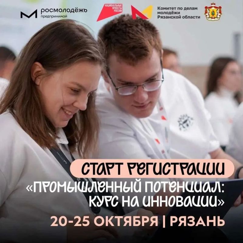 Старт регистрации!. Есть идея, которая может сделать производство эффективнее, технологичнее или современнее? Самое время воплотить её в жизнь! Интенсив «Промышленный потенциал: курс на инновации» — это возможность... Старт регистрации!. Есть идея, которая может сделать производство эффективнее, технологичнее или современнее? Самое время воплотить её в жизнь! Интенсив «Промышленный потенциал: курс на инновации» — это возможность...