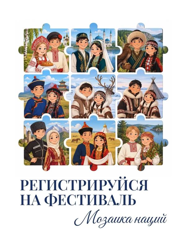 Открыт сбор участников на фестиваль «Мозаика наций»!